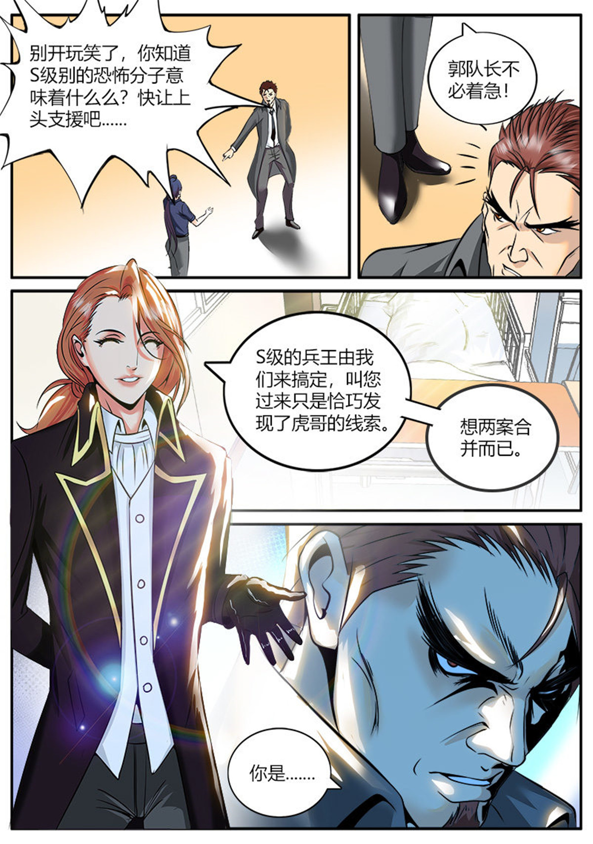 超级兵王在都市47 仓库管理员