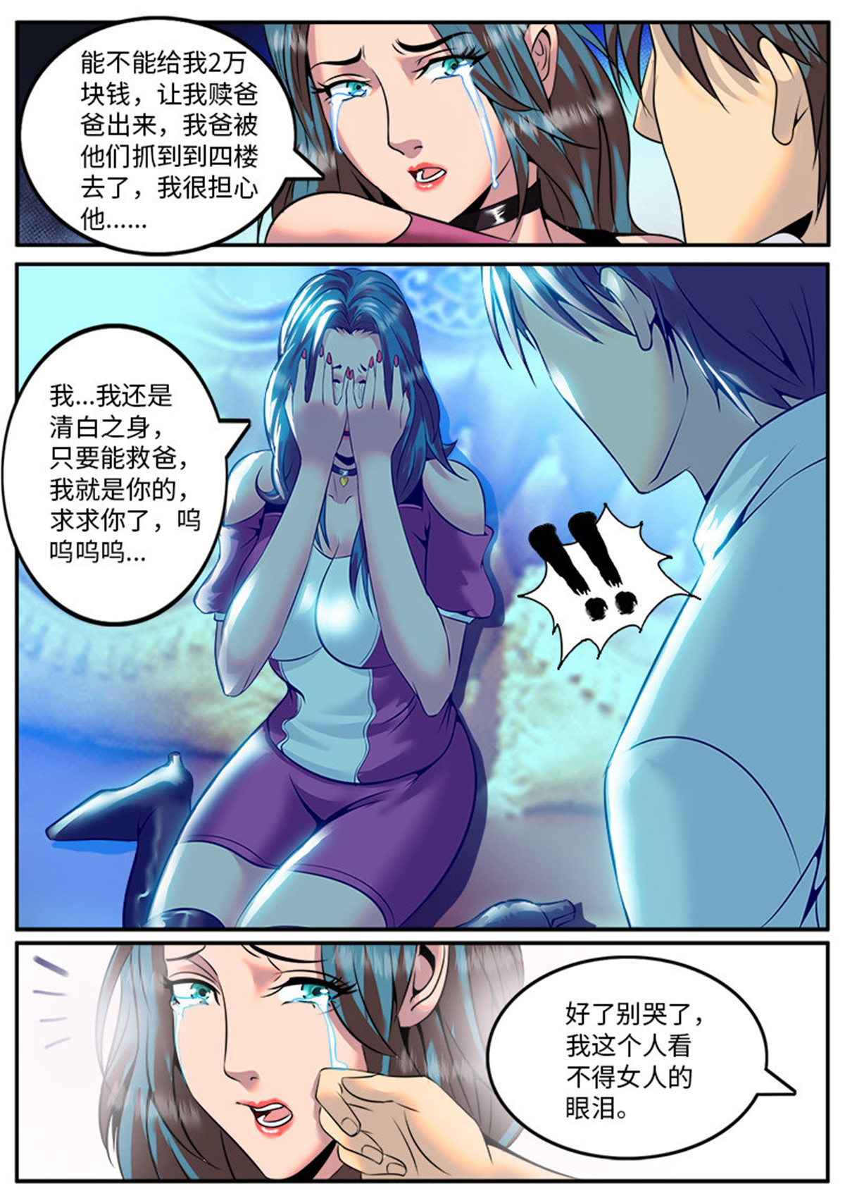 超级兵王在都市50 特工队，行动！