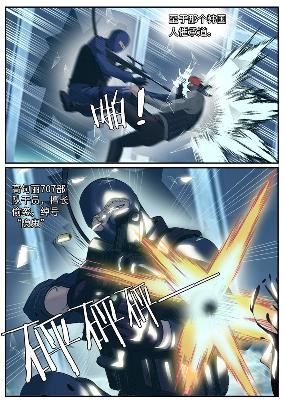 超级兵王在都市50 特工队，行动！