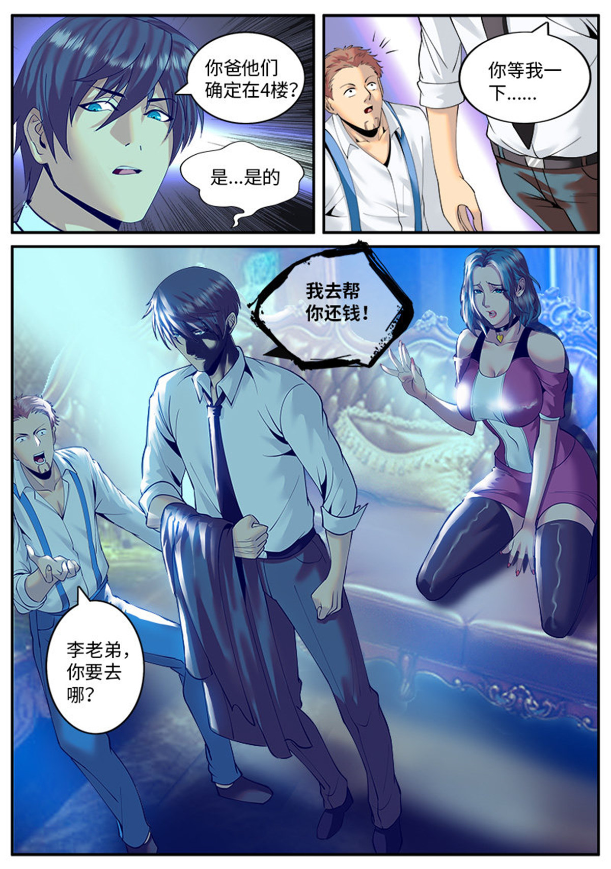 超级兵王在都市50 特工队，行动！
