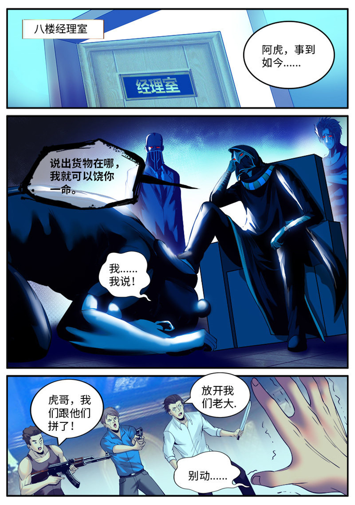 超级兵王在都市50 特工队，行动！