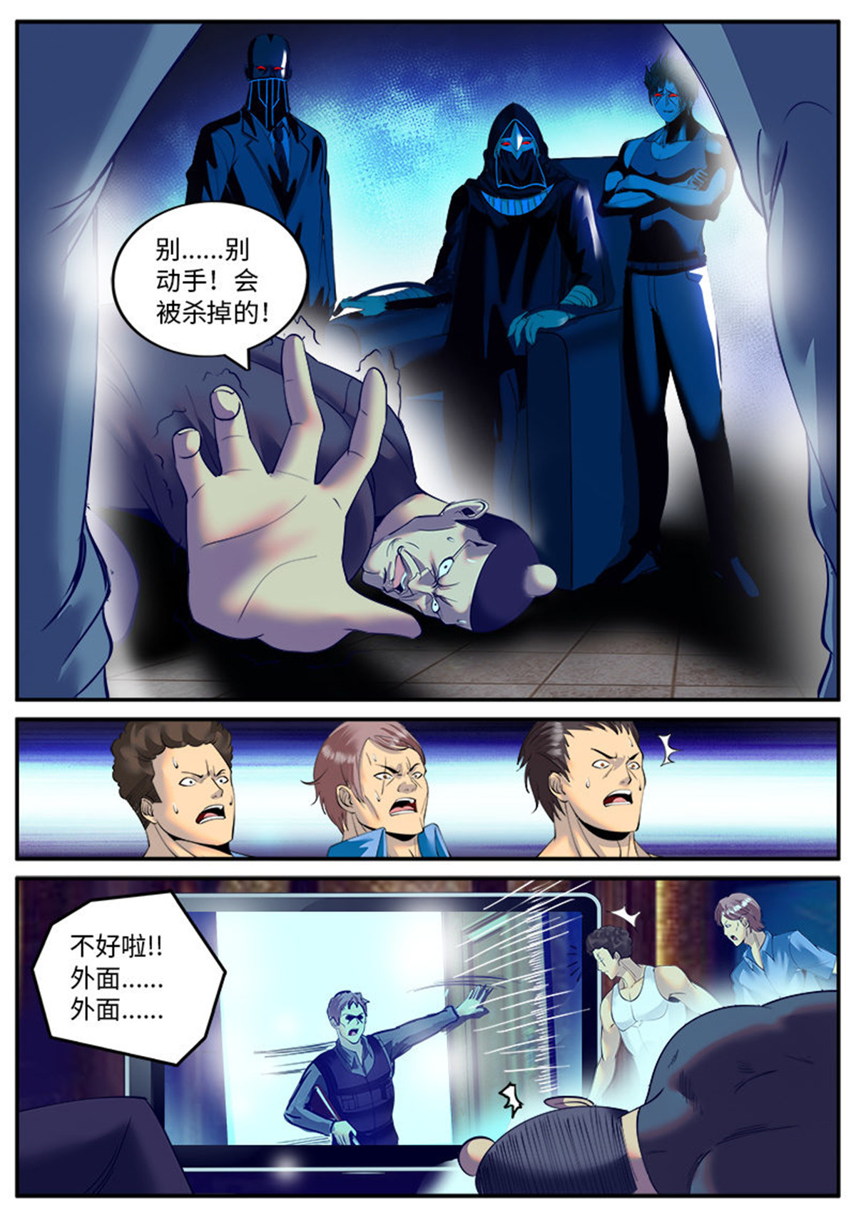 超级兵王在都市50 特工队，行动！