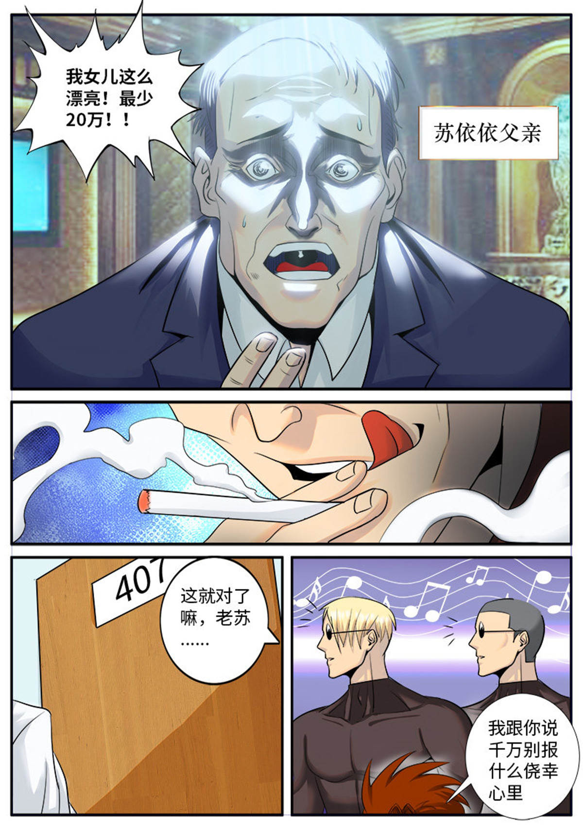 超级兵王在都市51 机械骨骼