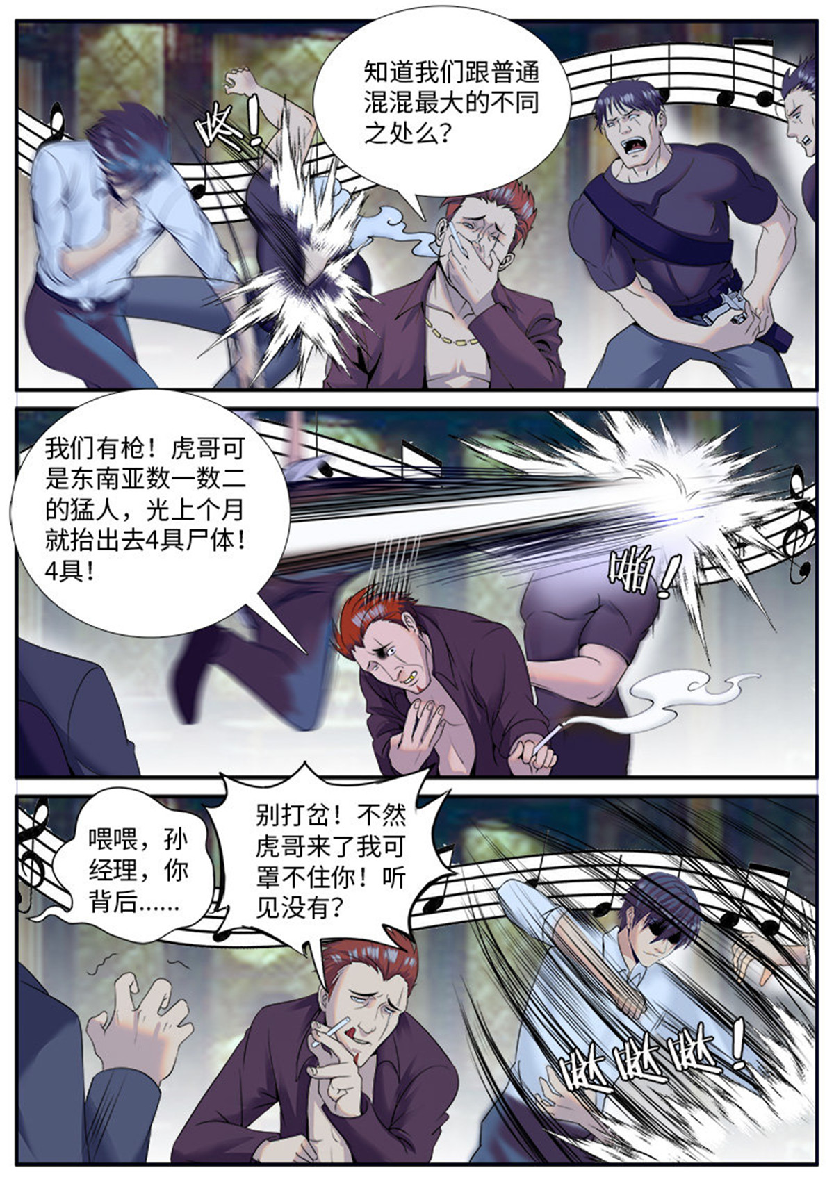 超级兵王在都市51 机械骨骼