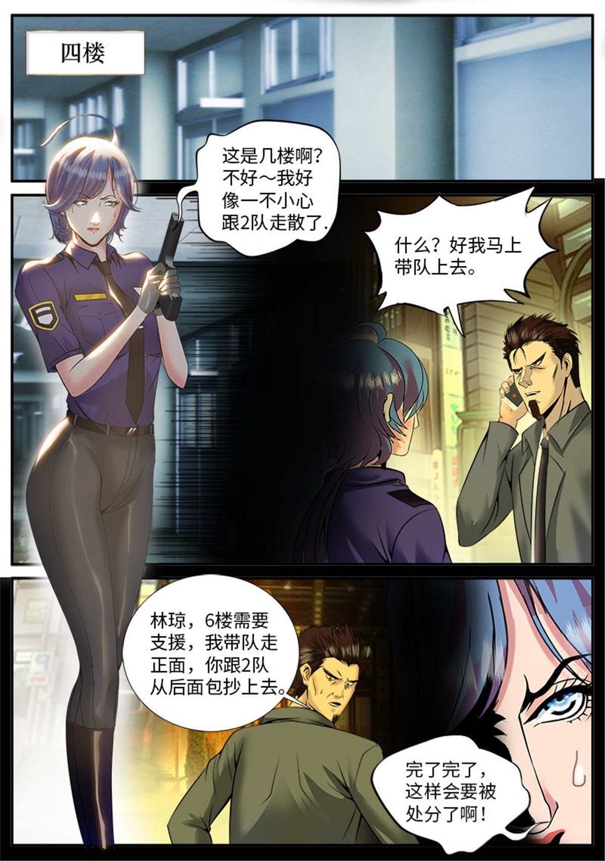 超级兵王在都市52 迷途的羔羊