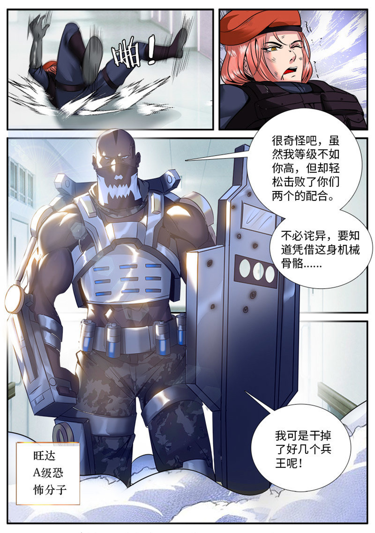 超级兵王在都市52 迷途的羔羊