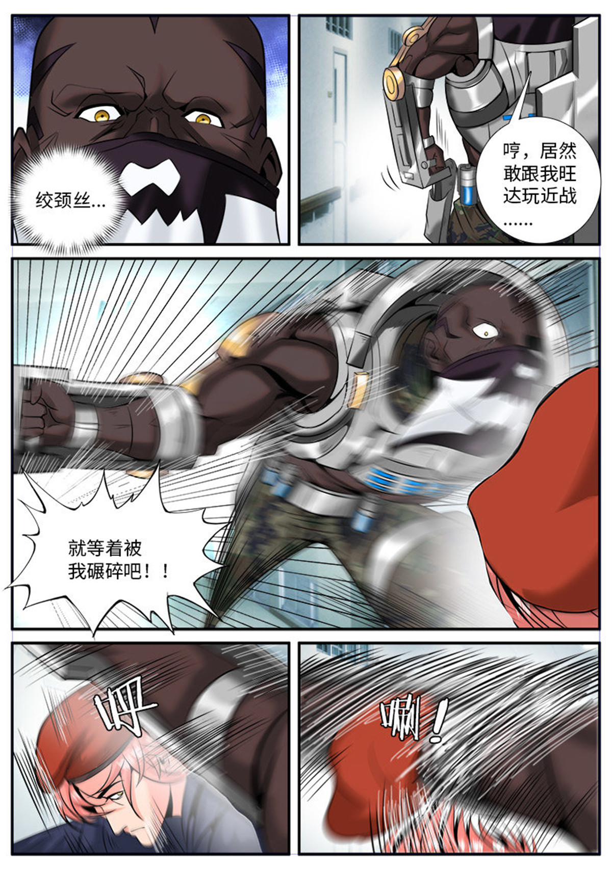 超级兵王在都市52 迷途的羔羊