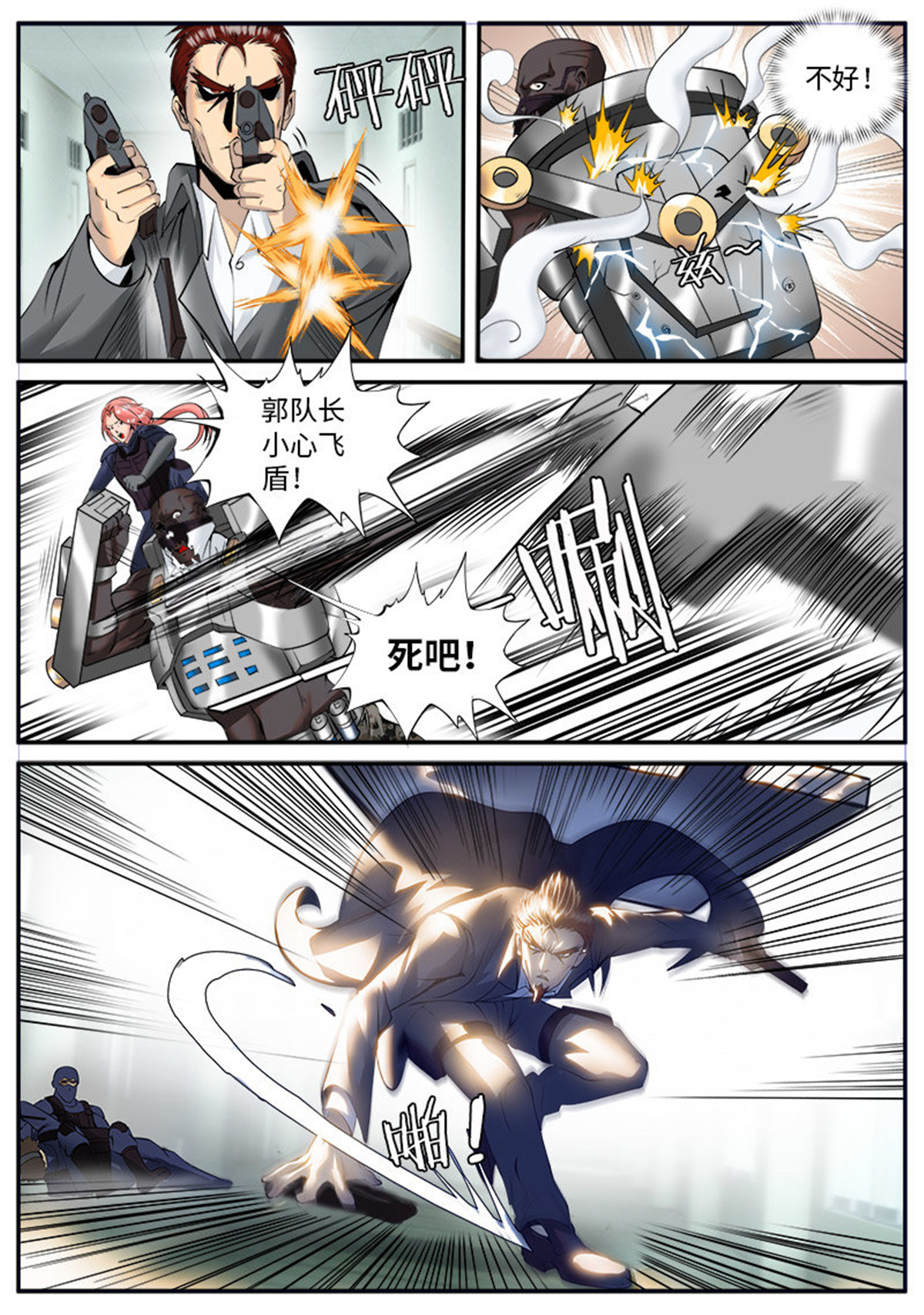 超级兵王在都市54 郭队长VS机械战甲