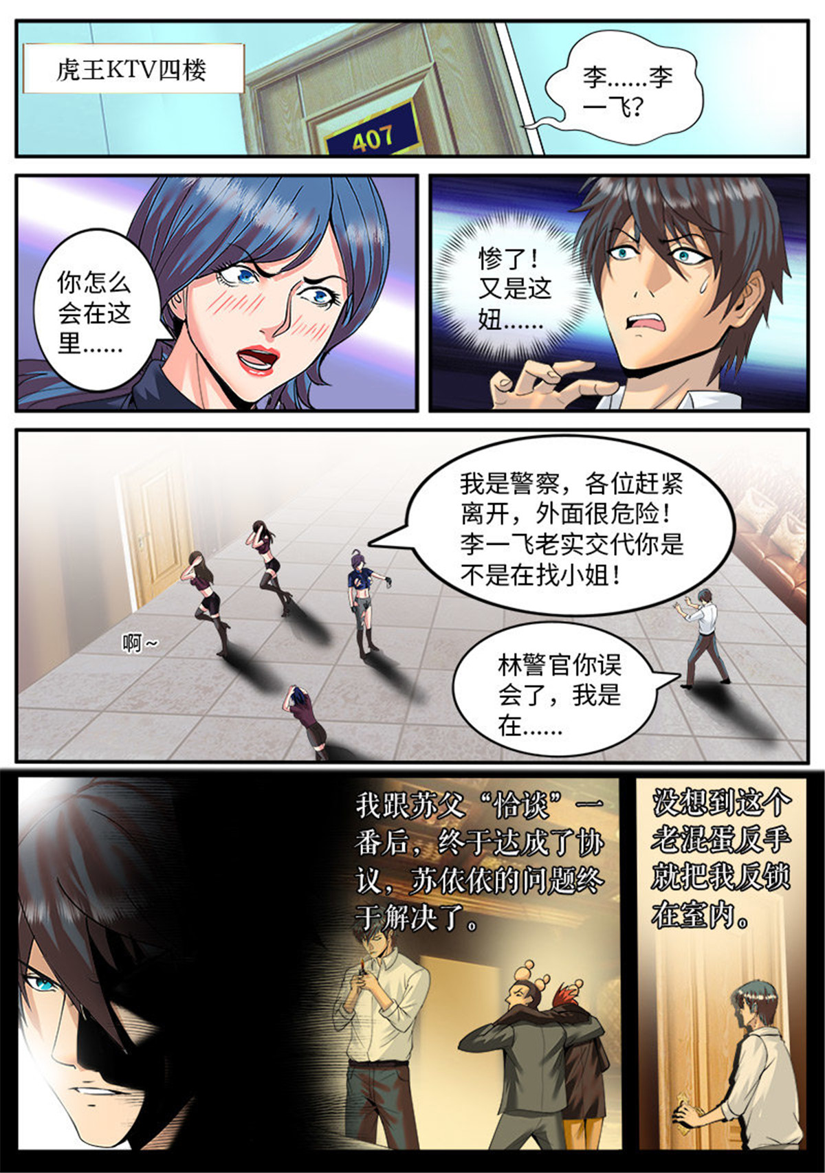 超级兵王在都市54 郭队长VS机械战甲