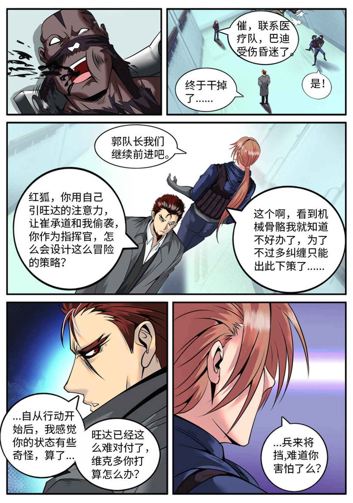 超级兵王在都市54 郭队长VS机械战甲