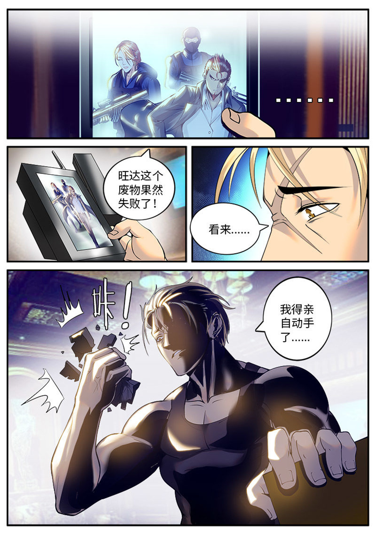 超级兵王在都市54 郭队长VS机械战甲