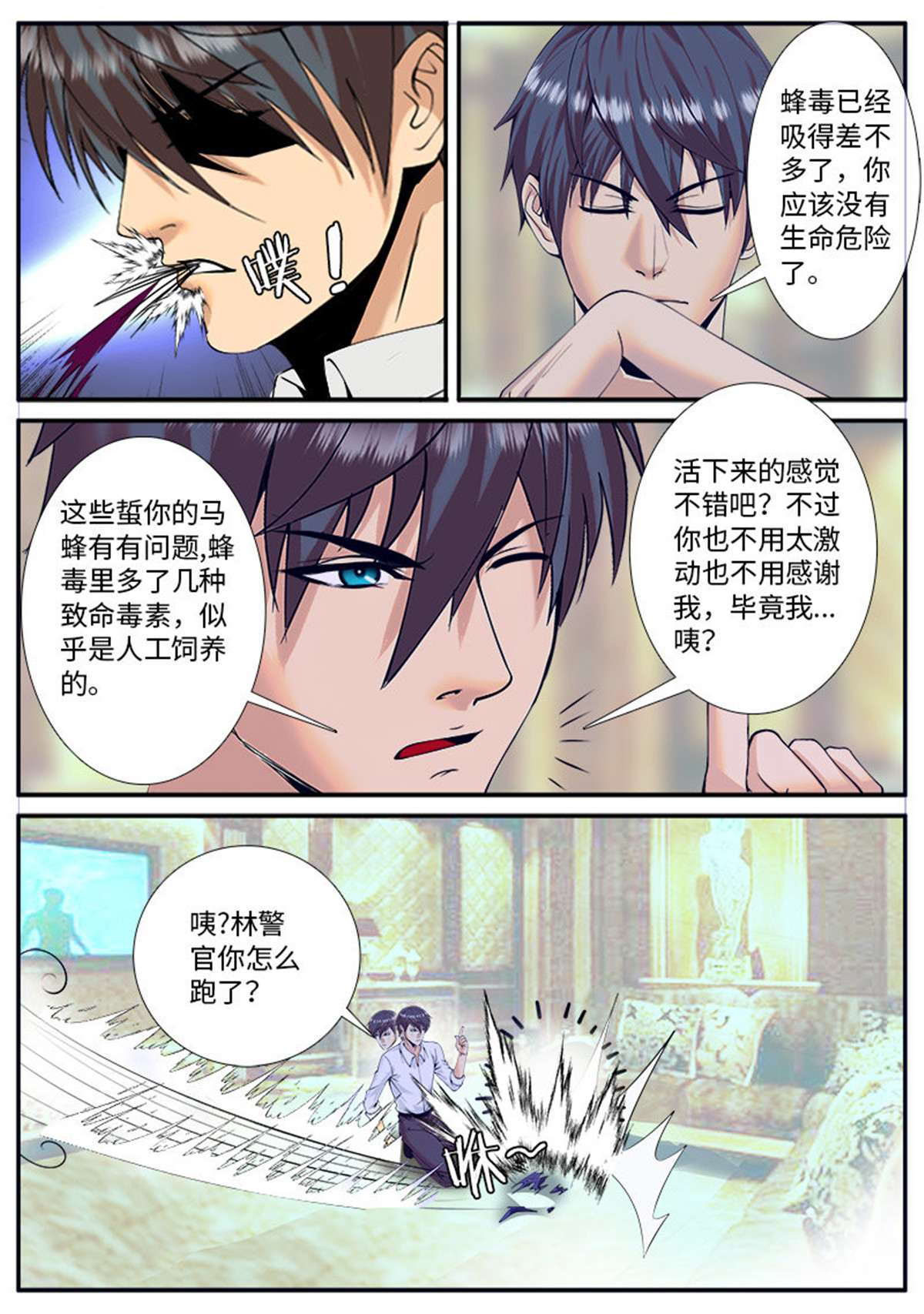 超级兵王在都市55 中毒了该怎么办