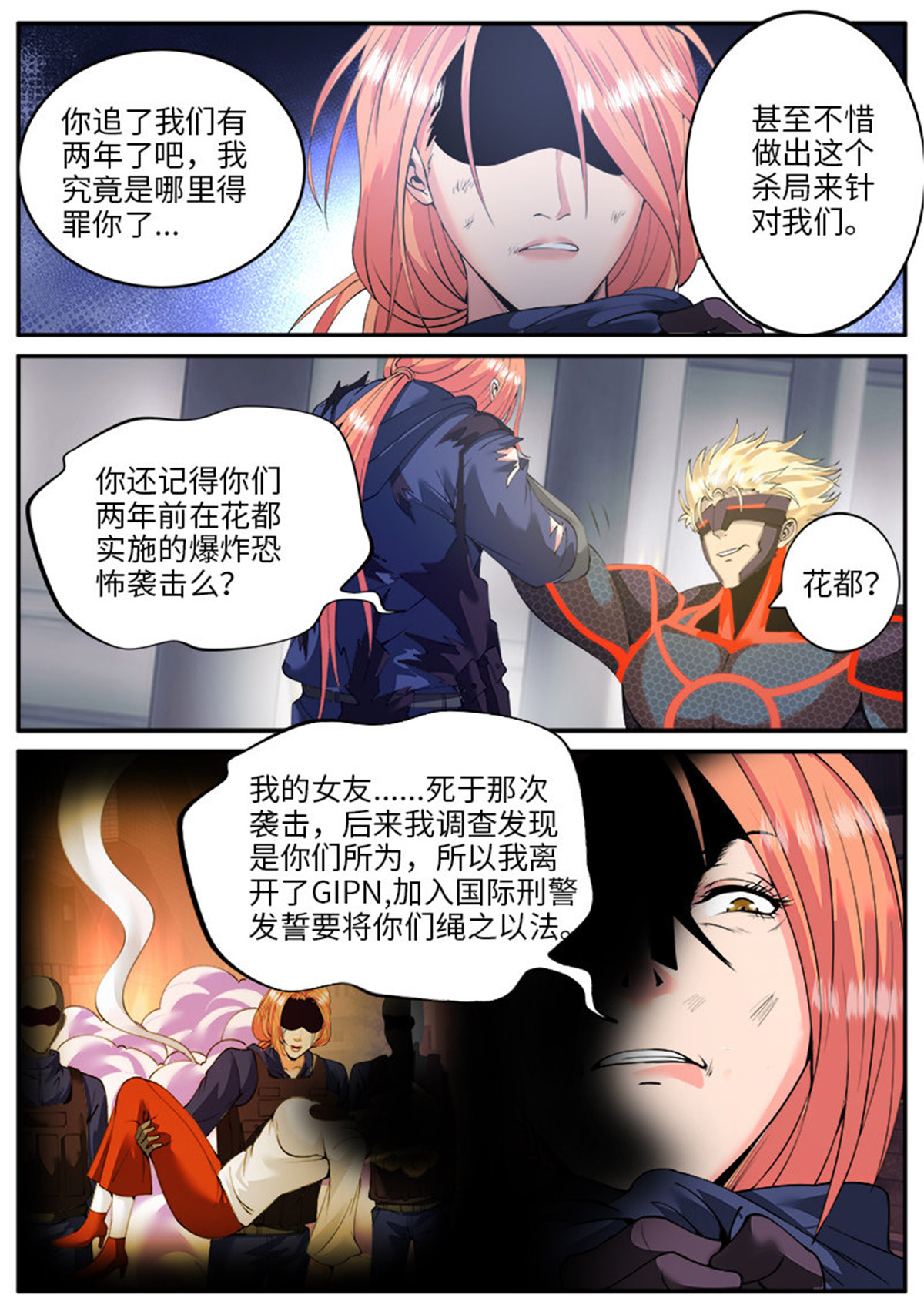 超级兵王在都市57 红狐的真身
