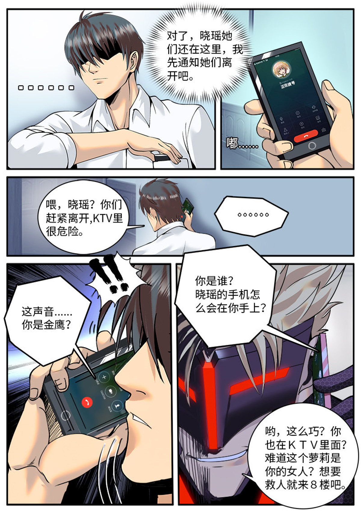 超级兵王在都市57 红狐的真身