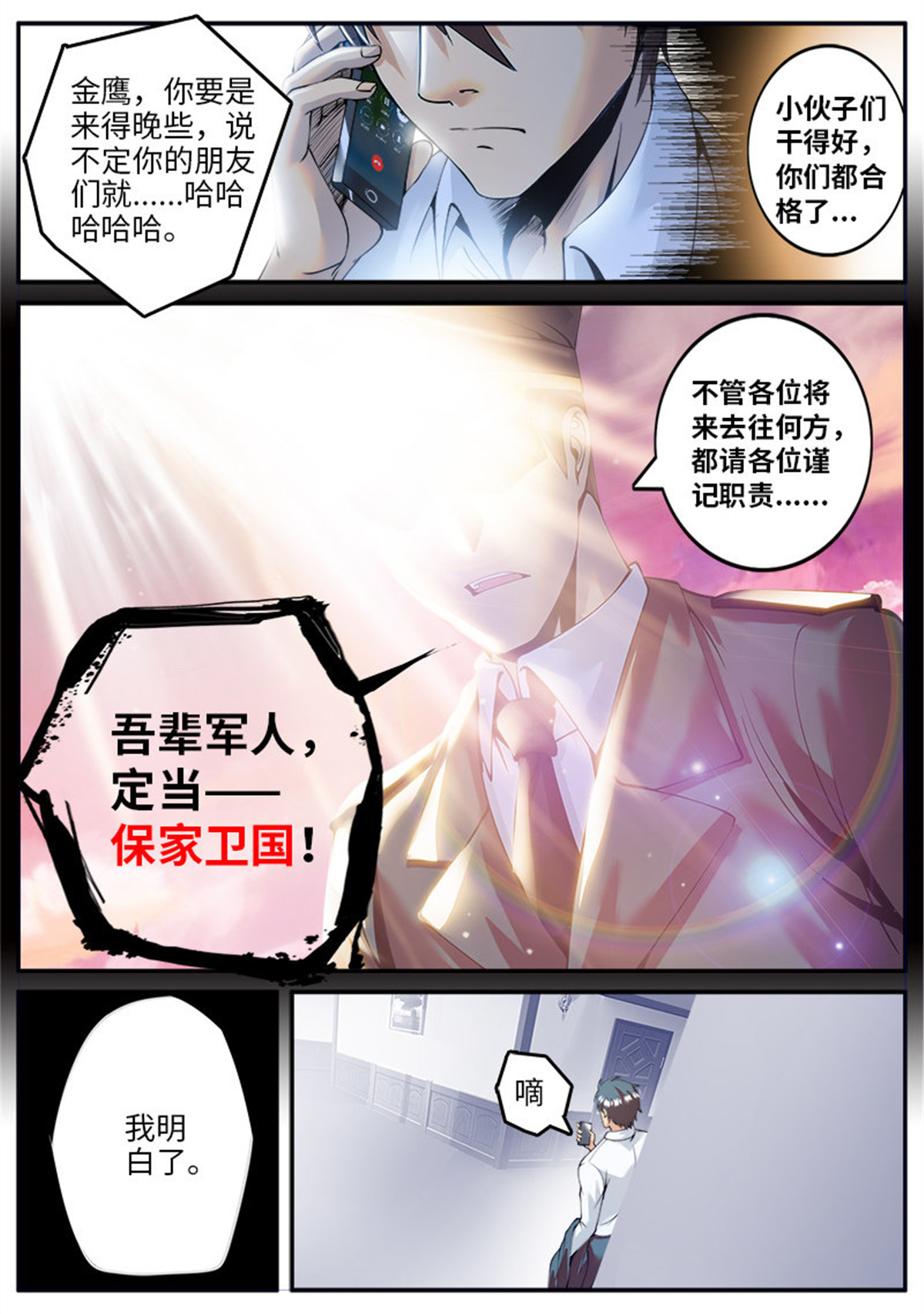 超级兵王在都市57 红狐的真身