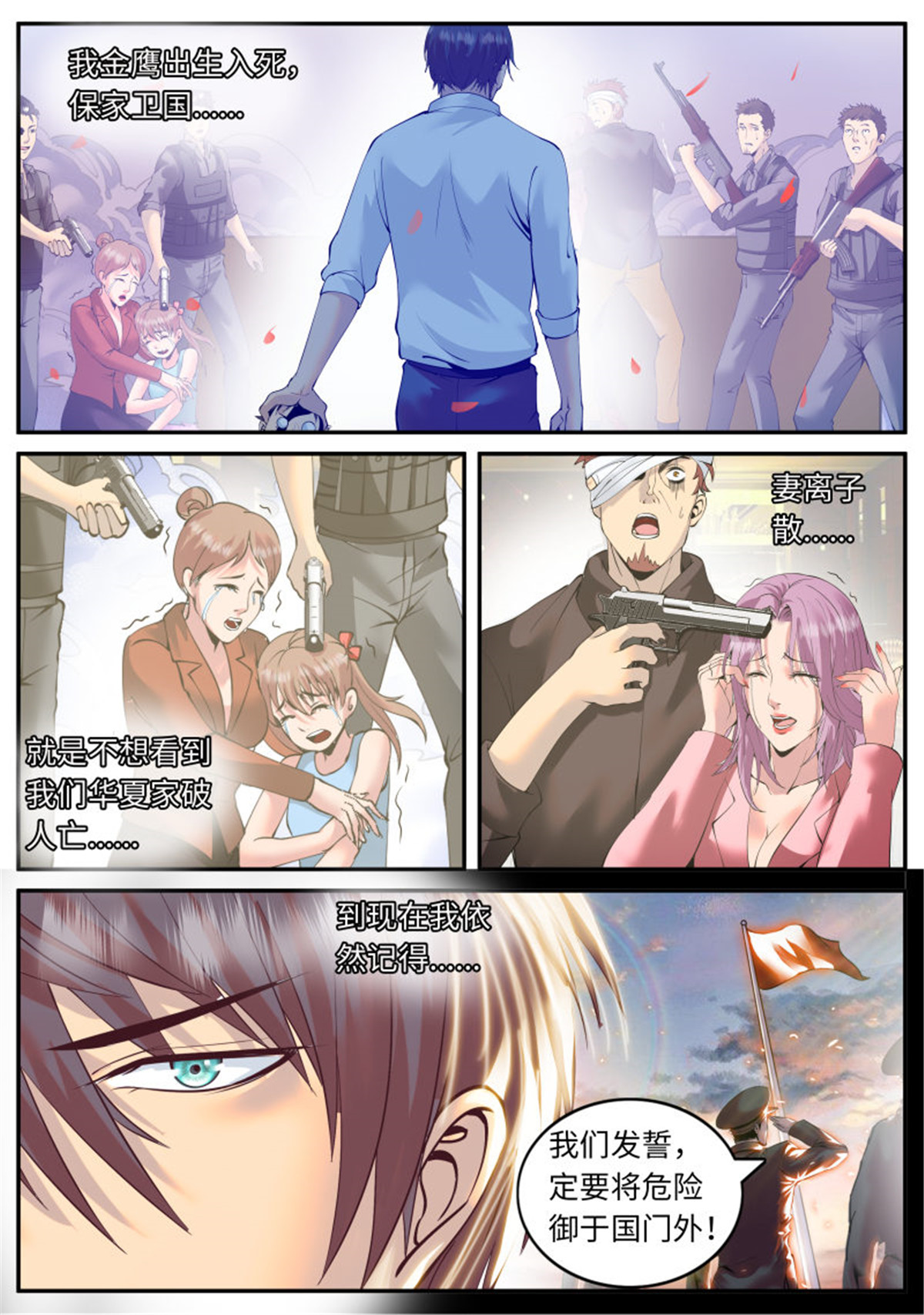 超级兵王在都市59 进击的铁拳！