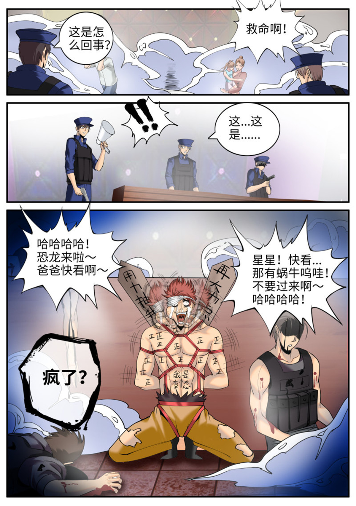 超级兵王在都市59 进击的铁拳！