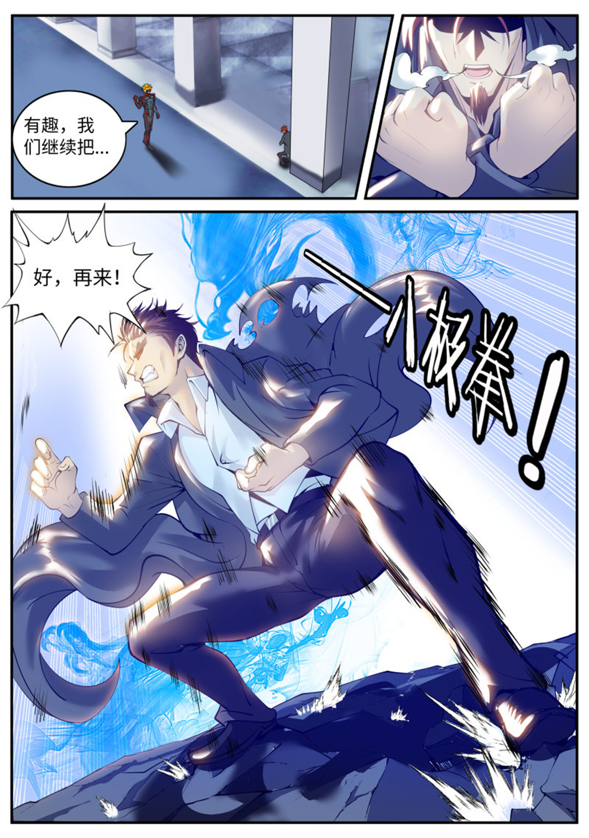 超级兵王在都市59 进击的铁拳！