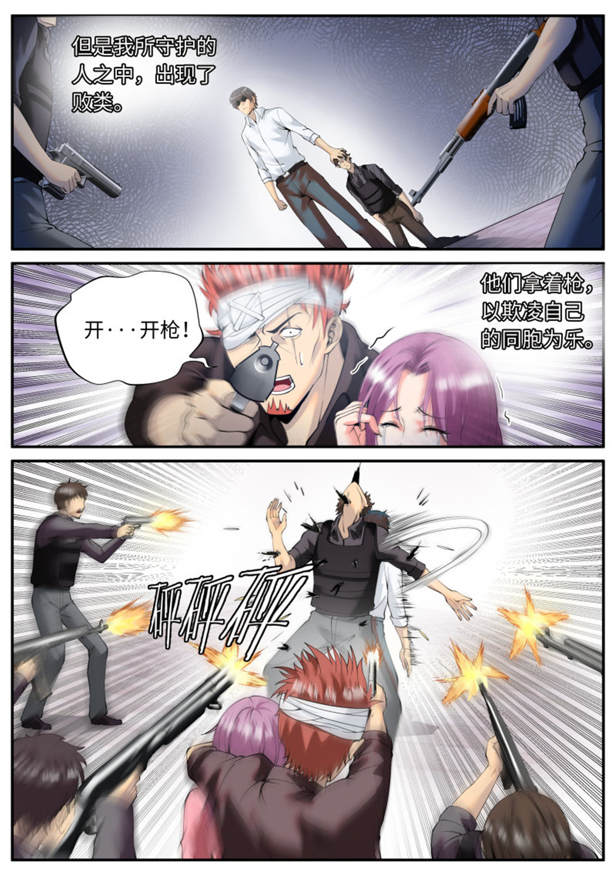超级兵王在都市59 进击的铁拳！