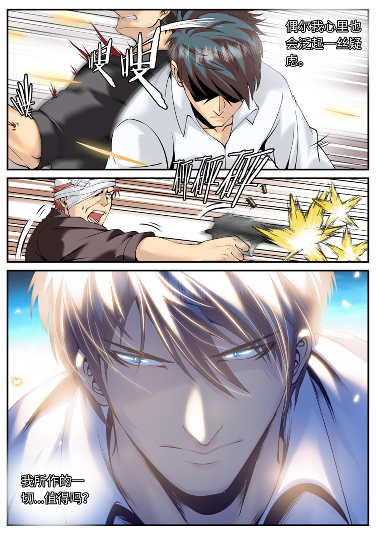 超级兵王在都市59 进击的铁拳！