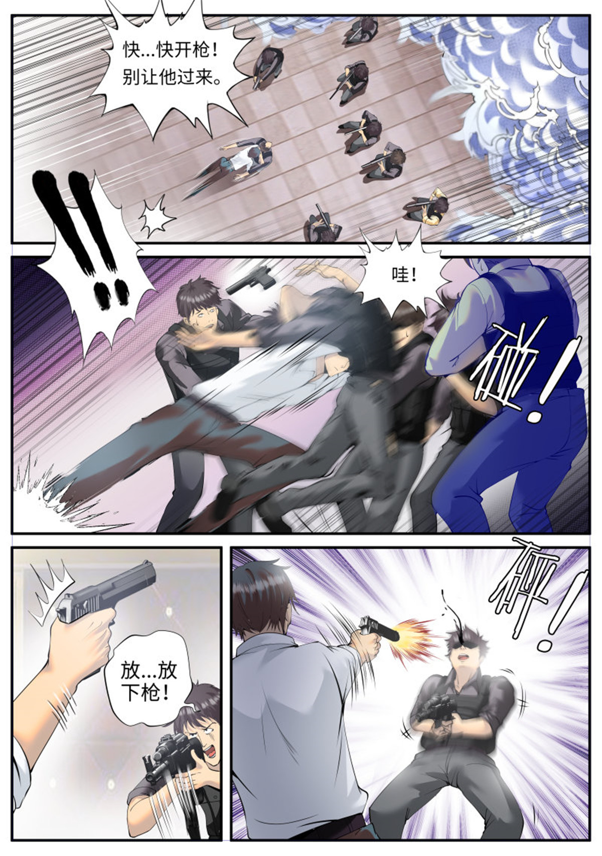 超级兵王在都市59 进击的铁拳！