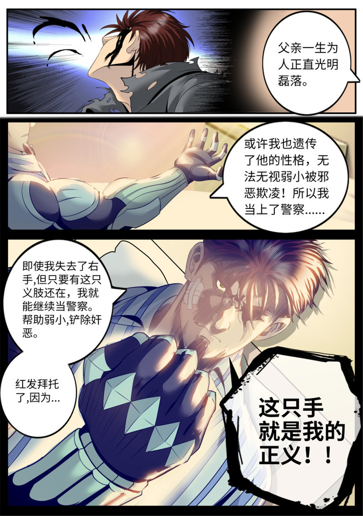 超级兵王在都市61 终极的正义