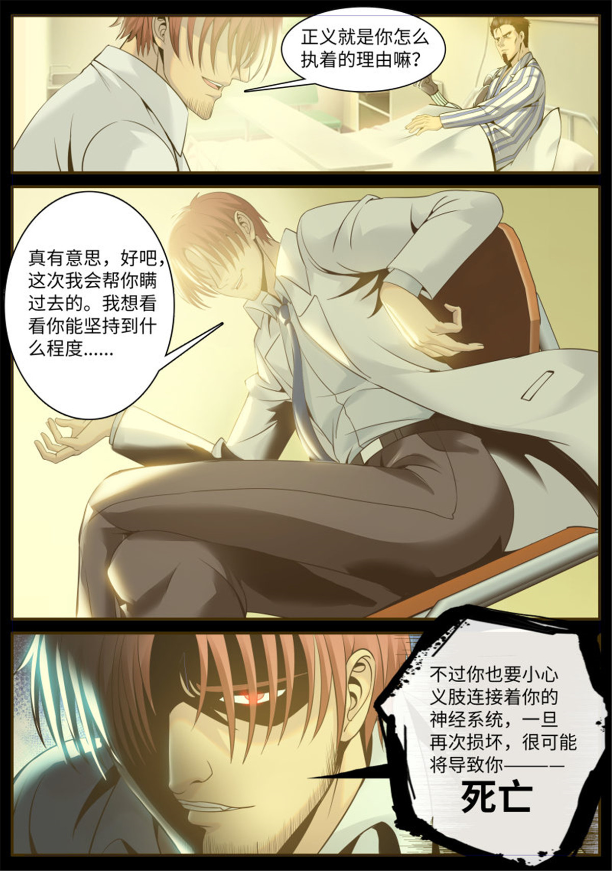 超级兵王在都市61 终极的正义
