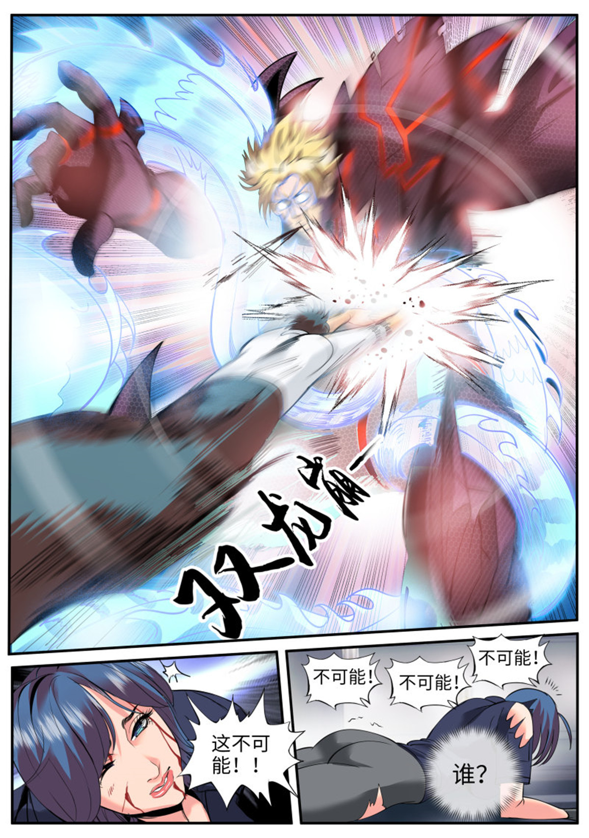 超级兵王在都市64 双龙崩