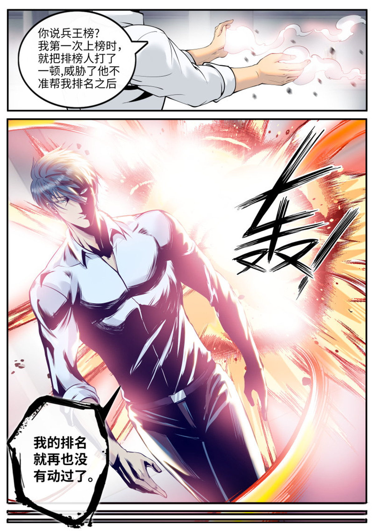 超级兵王在都市64 双龙崩