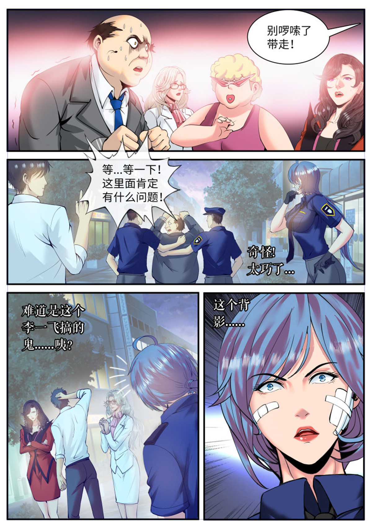 超级兵王在都市65 三个女人一台戏，那四个女人...