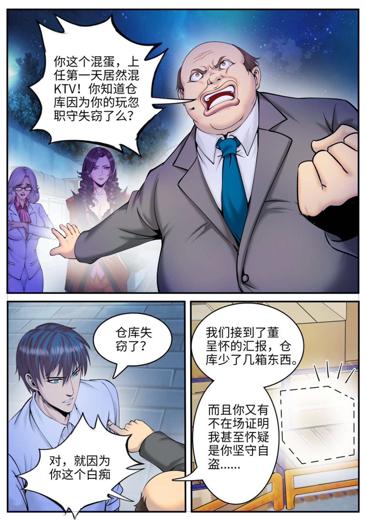 超级兵王在都市65 三个女人一台戏，那四个女人...