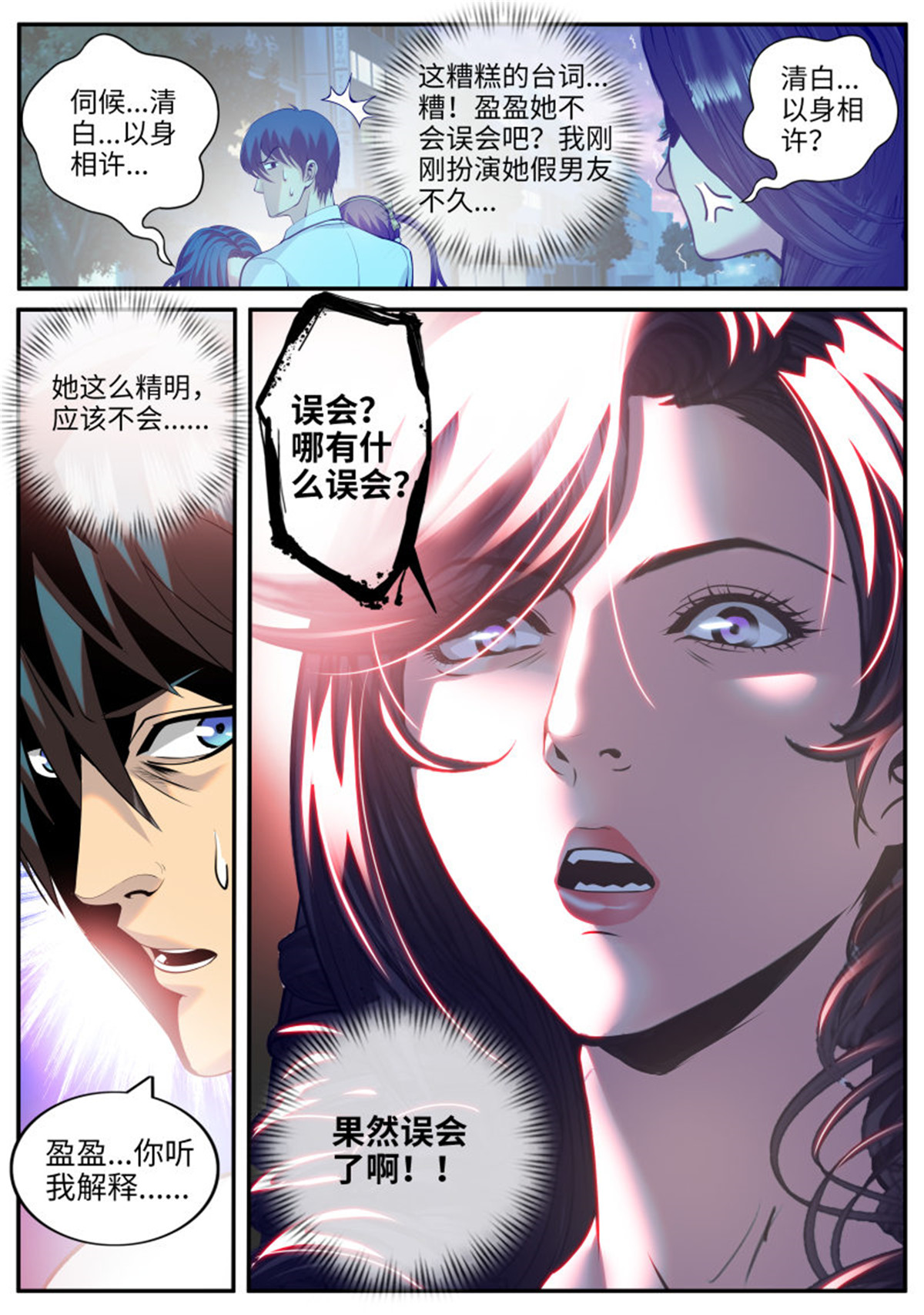 超级兵王在都市66 全面升级的误会
