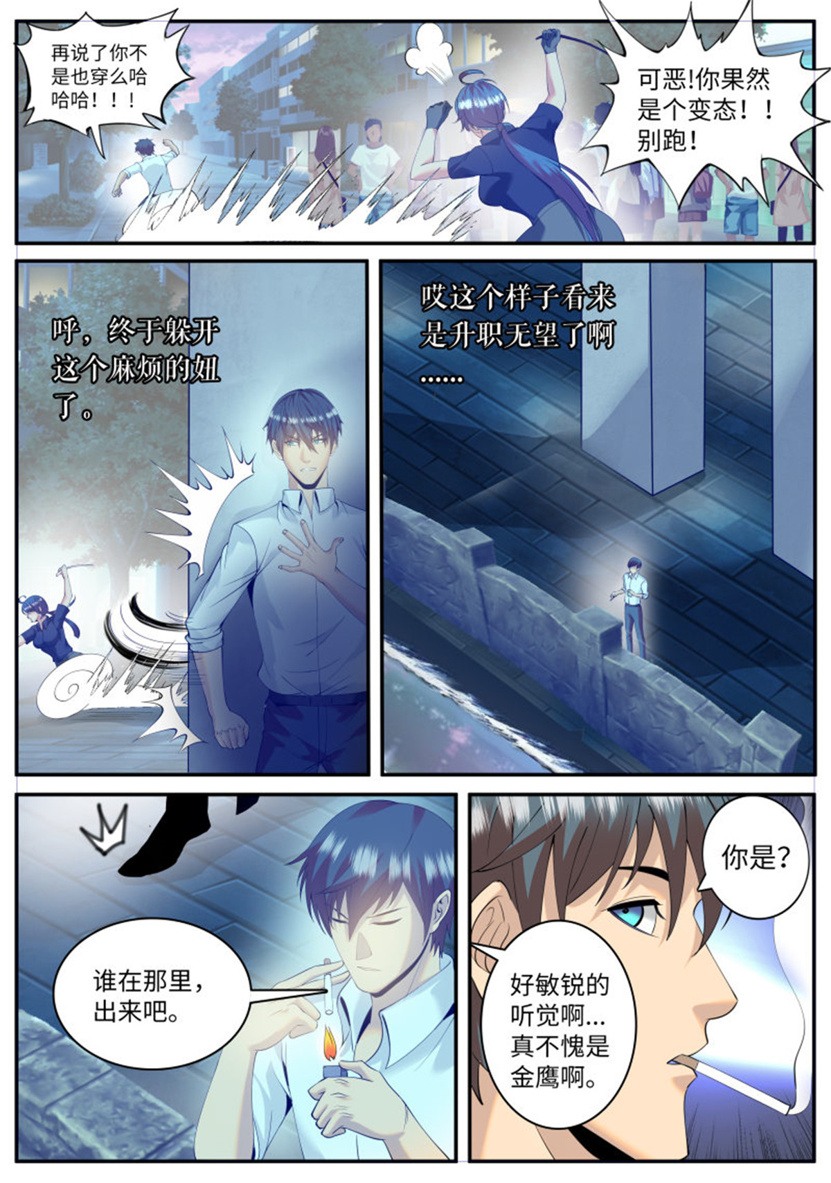 超级兵王在都市66 全面升级的误会
