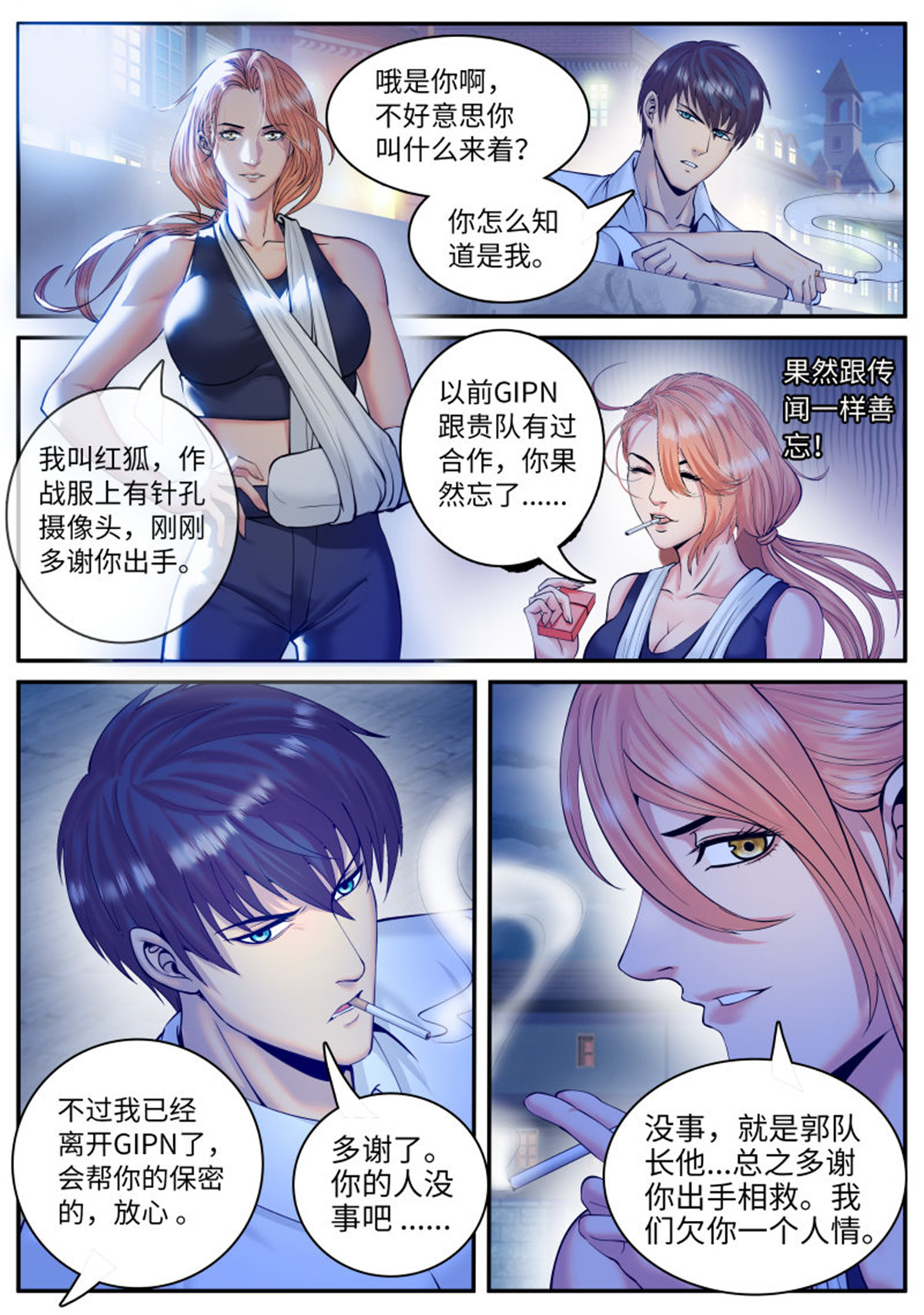 超级兵王在都市66 全面升级的误会