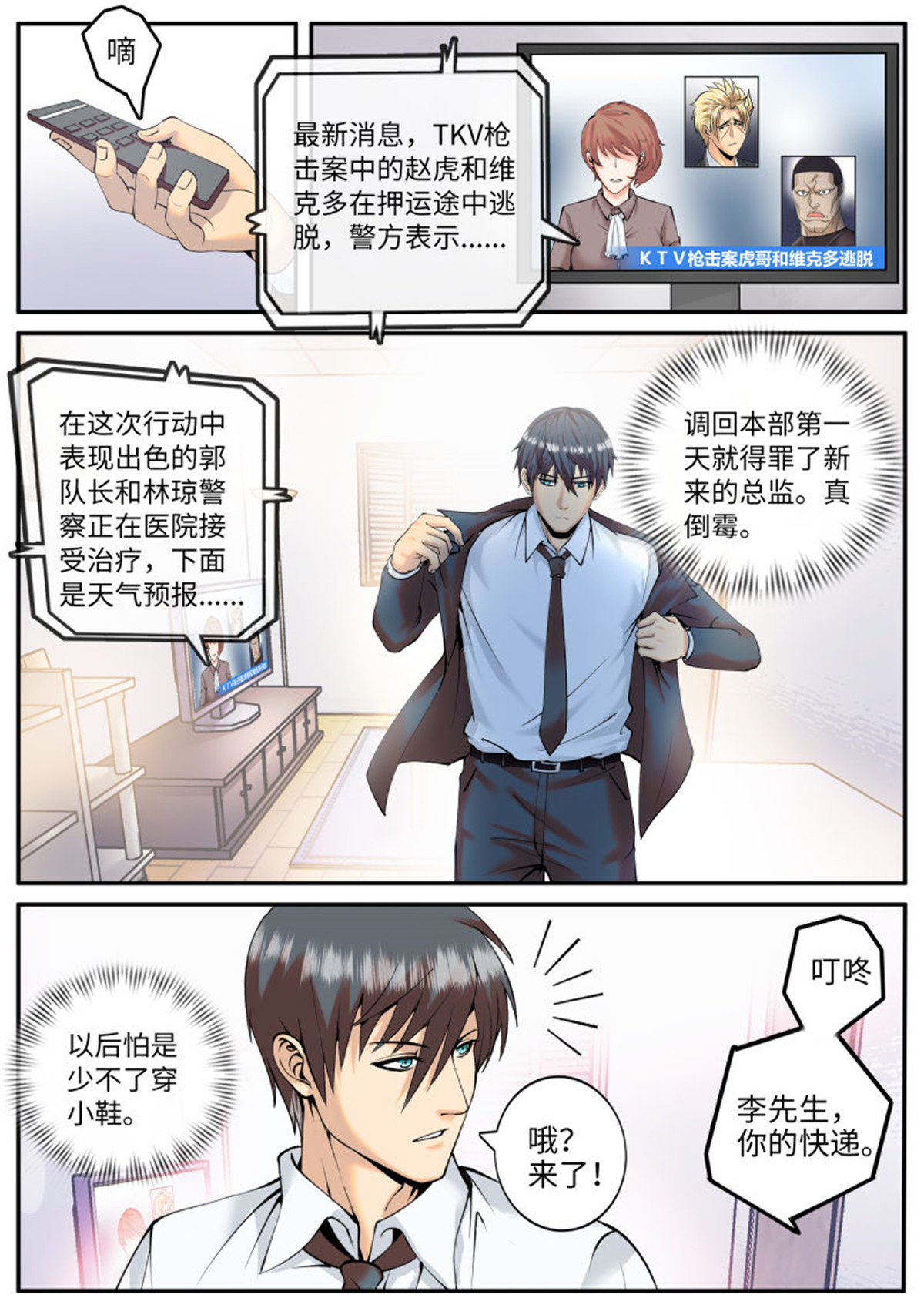 超级兵王在都市66 北有佳人　在水一方