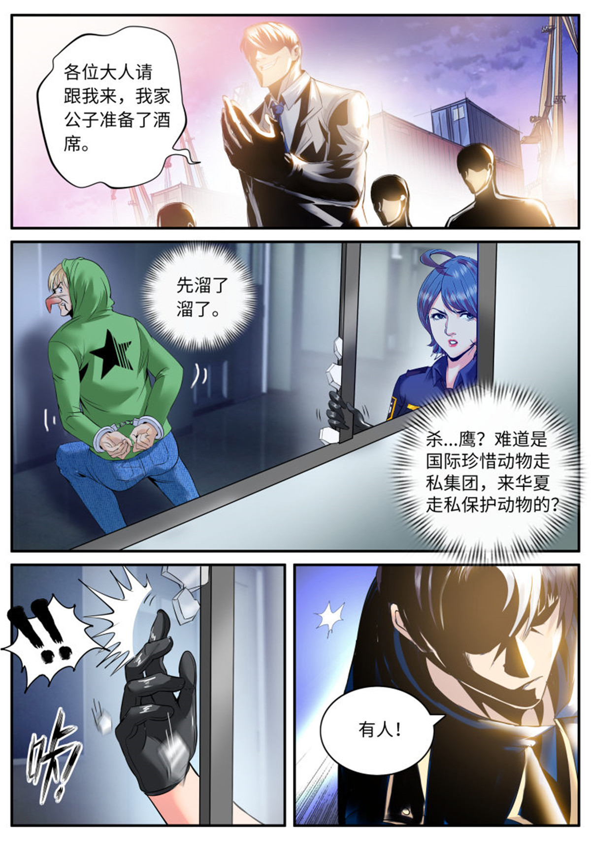 超级兵王在都市68 福无双至