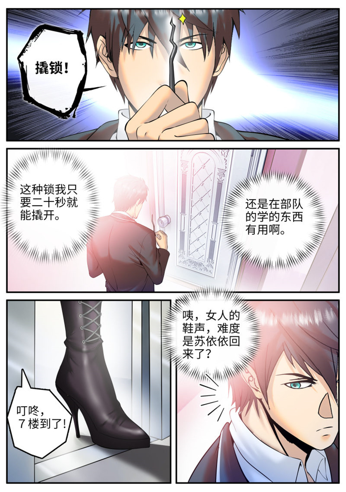超级兵王在都市70 春光无限好！