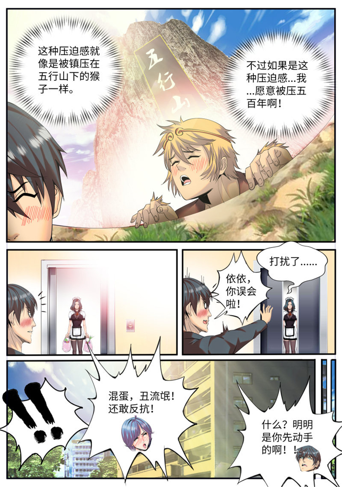 超级兵王在都市70 春光无限好！
