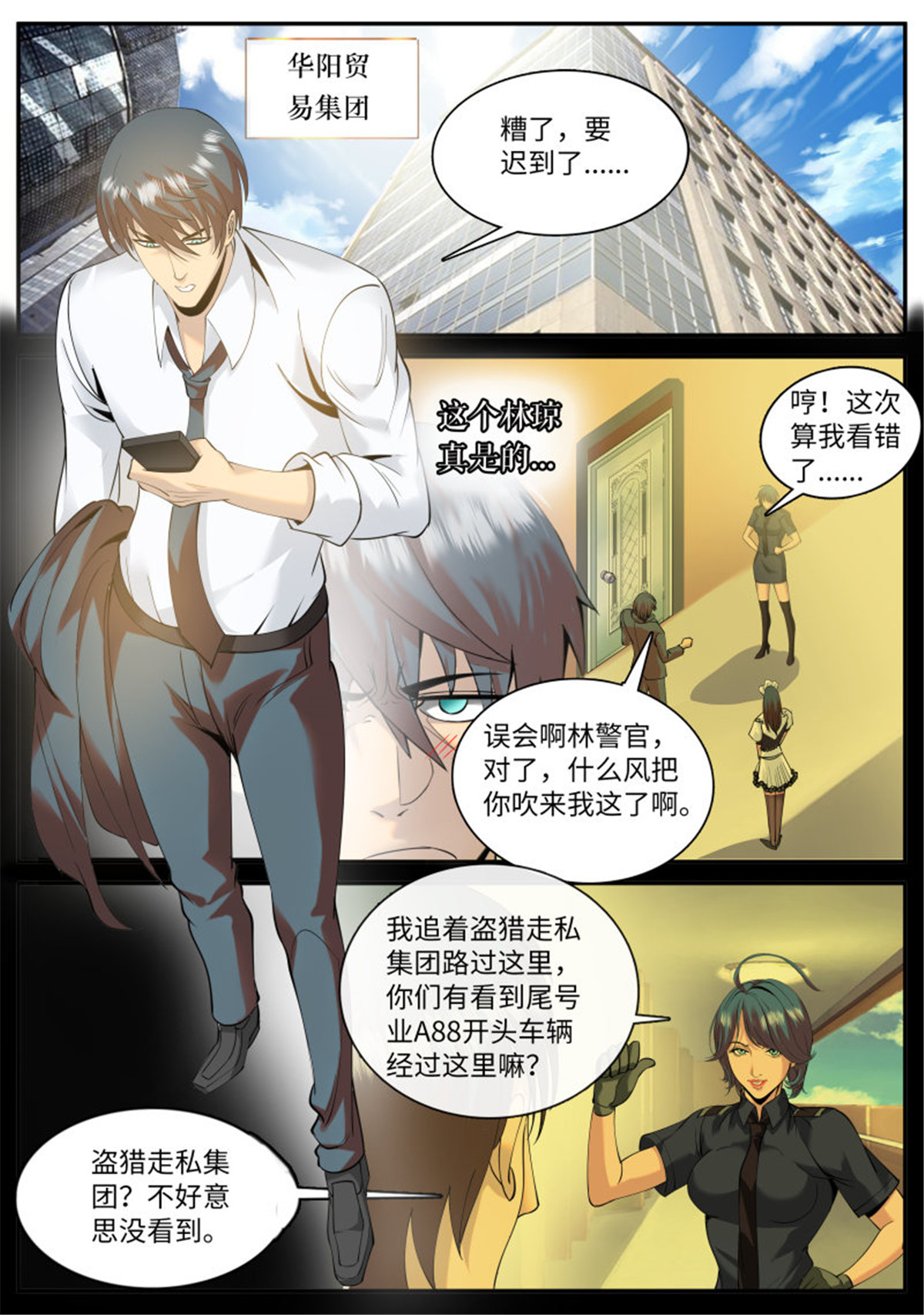 超级兵王在都市70 春光无限好！