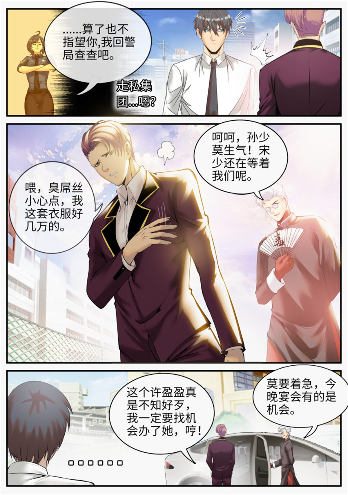 超级兵王在都市70 春光无限好！