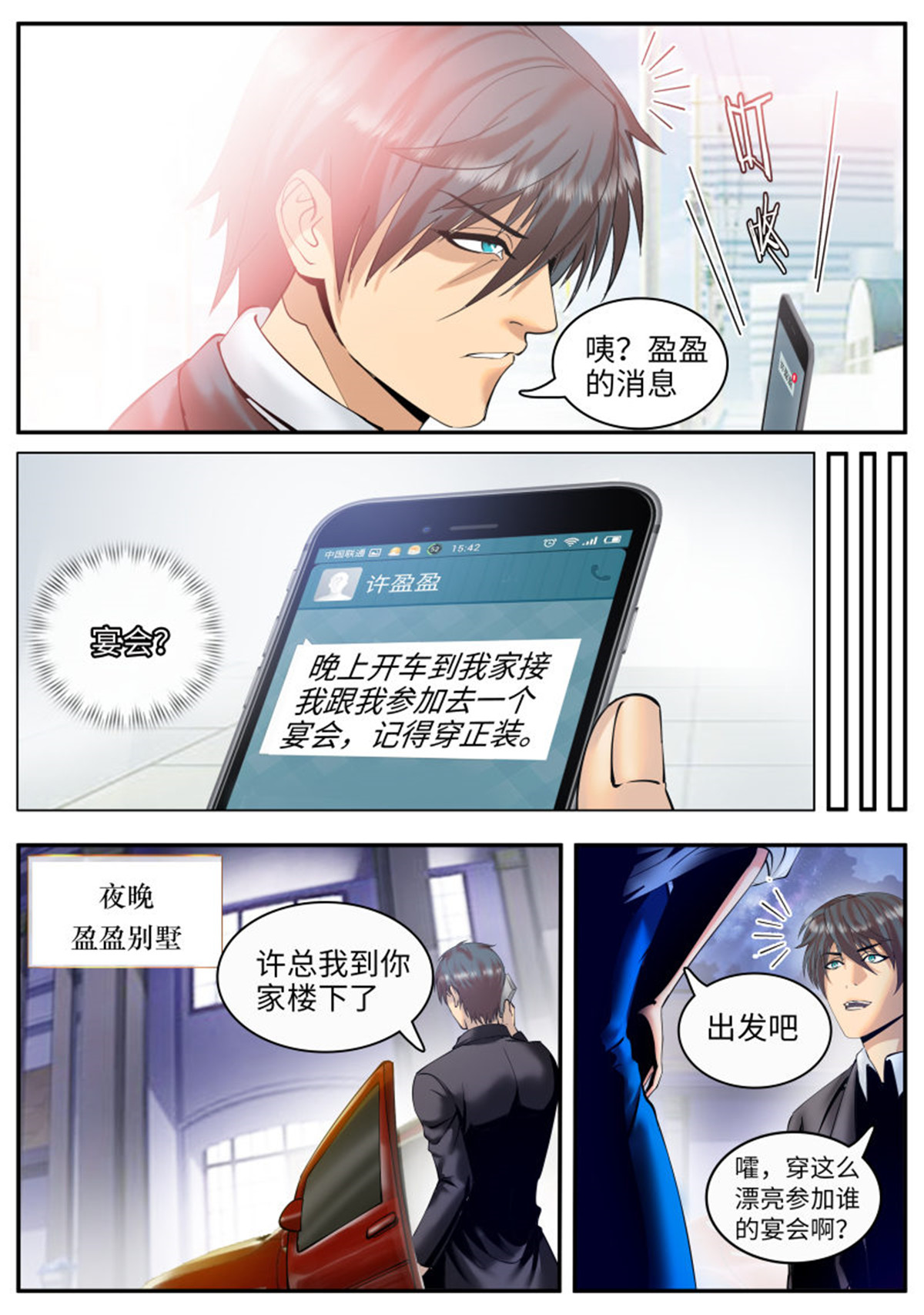 超级兵王在都市70 春光无限好！
