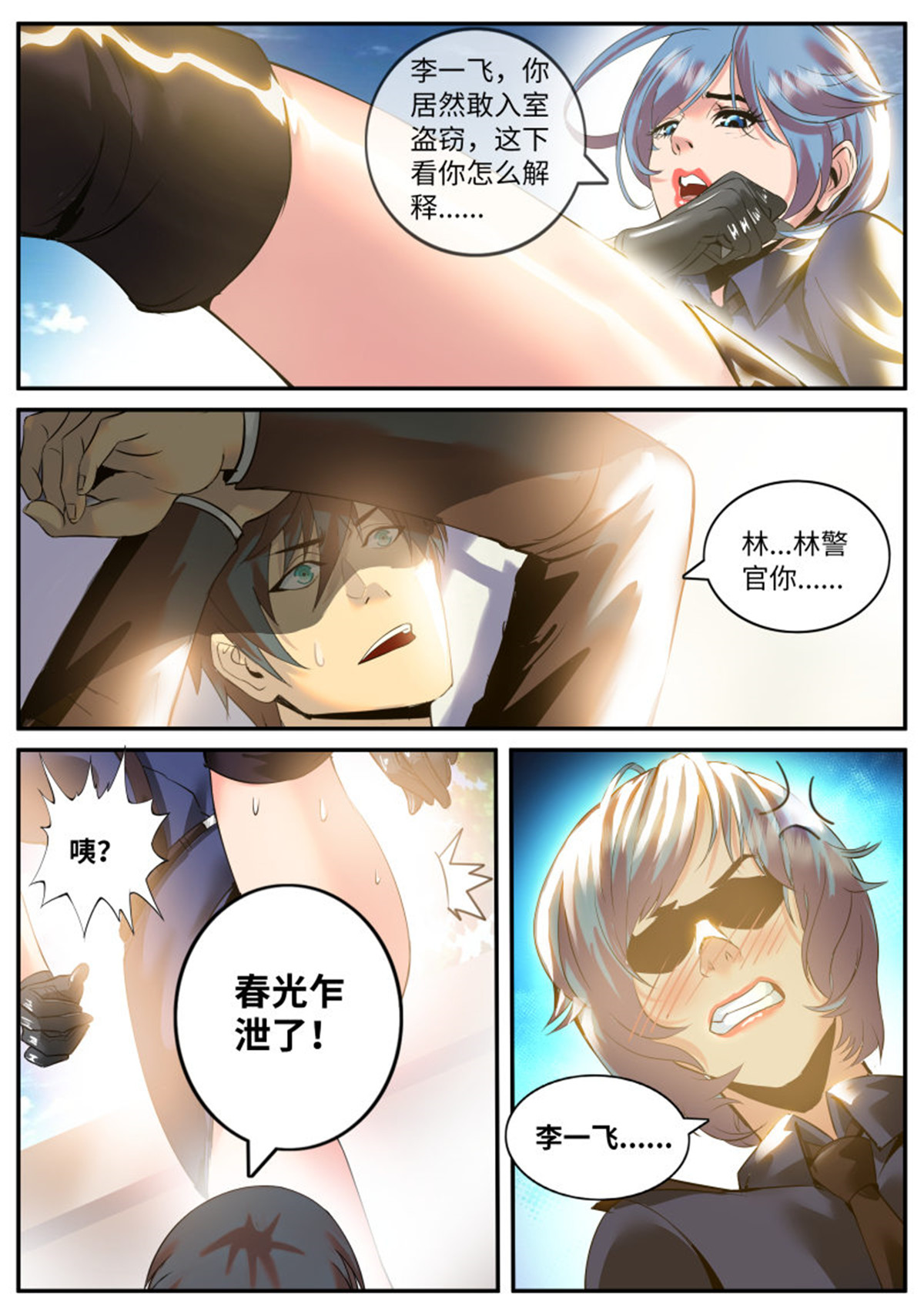 超级兵王在都市70 春光无限好！