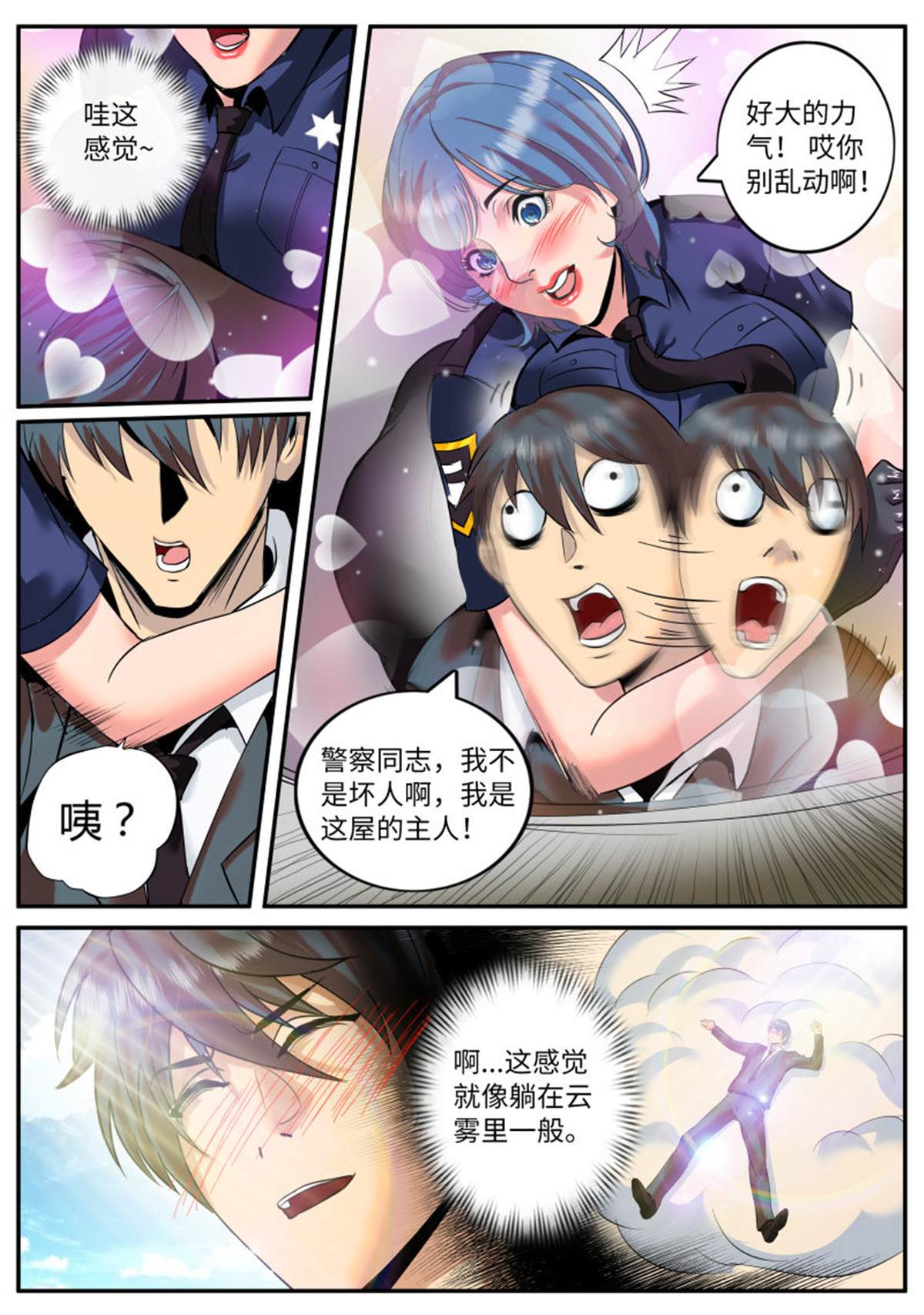 超级兵王在都市70 春光无限好！
