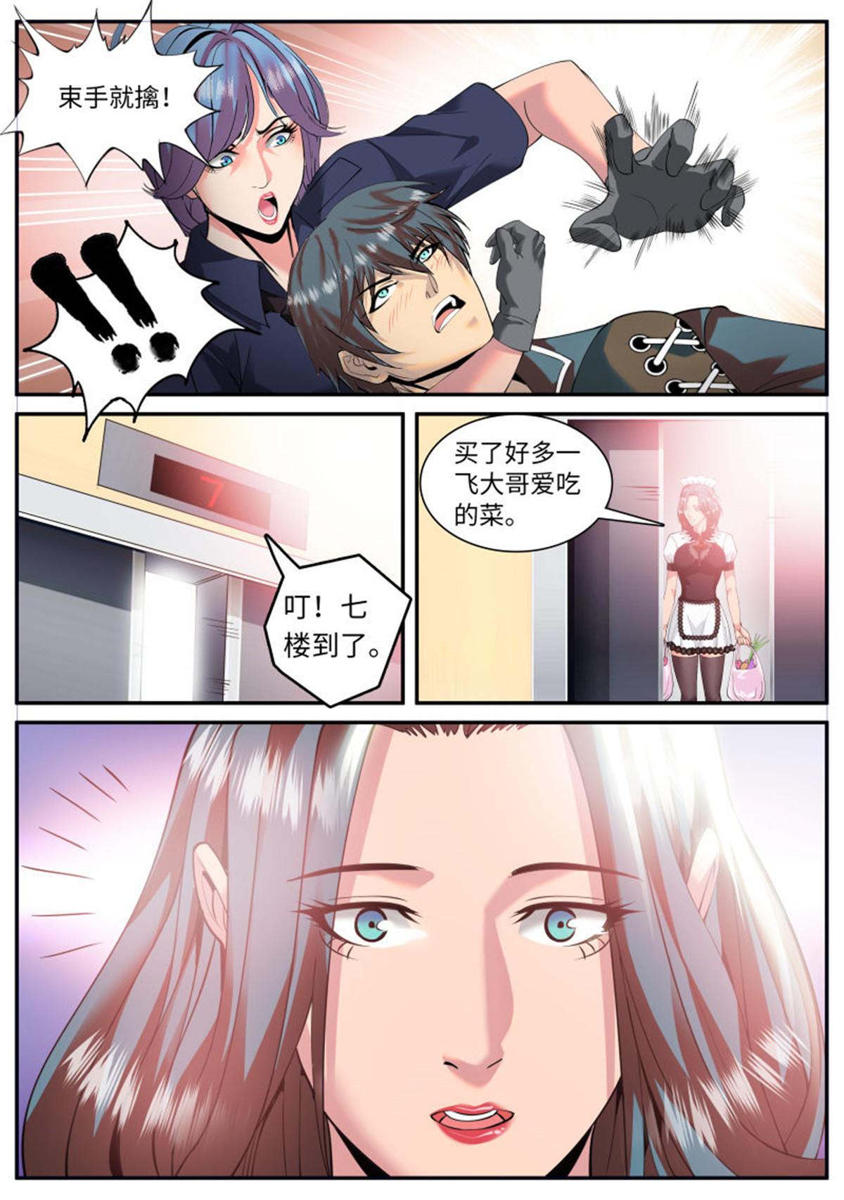 超级兵王在都市70 春光无限好！