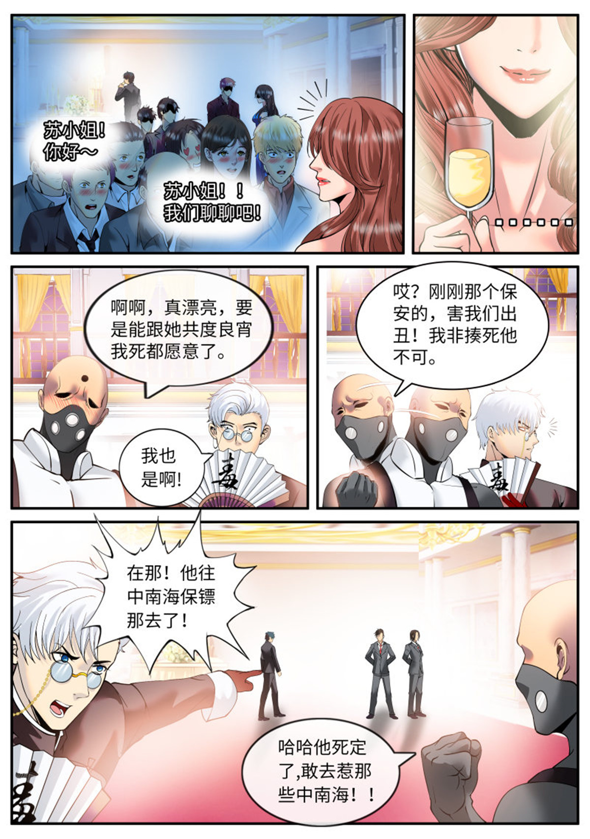 超级兵王在都市72 秘密潜入