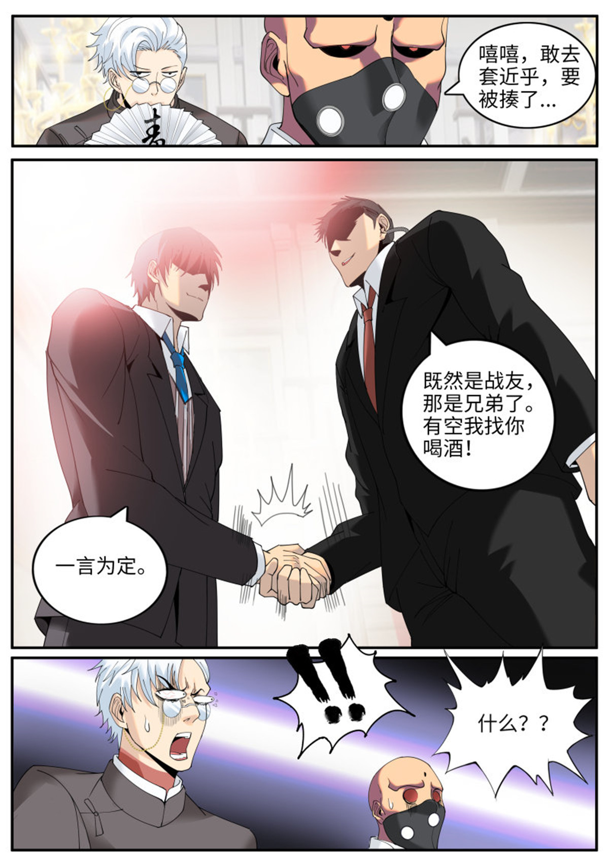 超级兵王在都市72 秘密潜入