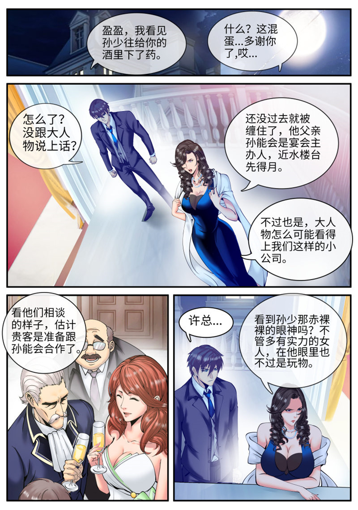 超级兵王在都市73 放心有我在！