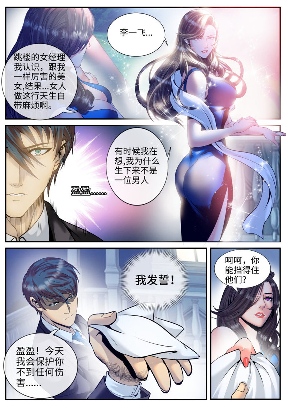 超级兵王在都市73 放心有我在！