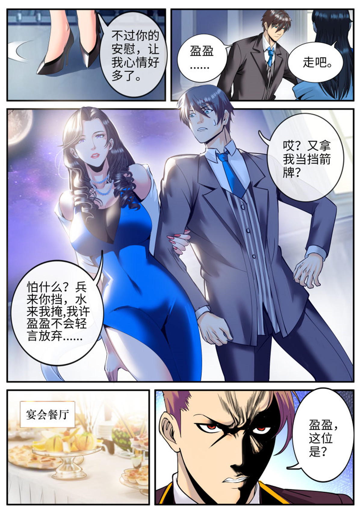 超级兵王在都市73 放心有我在！