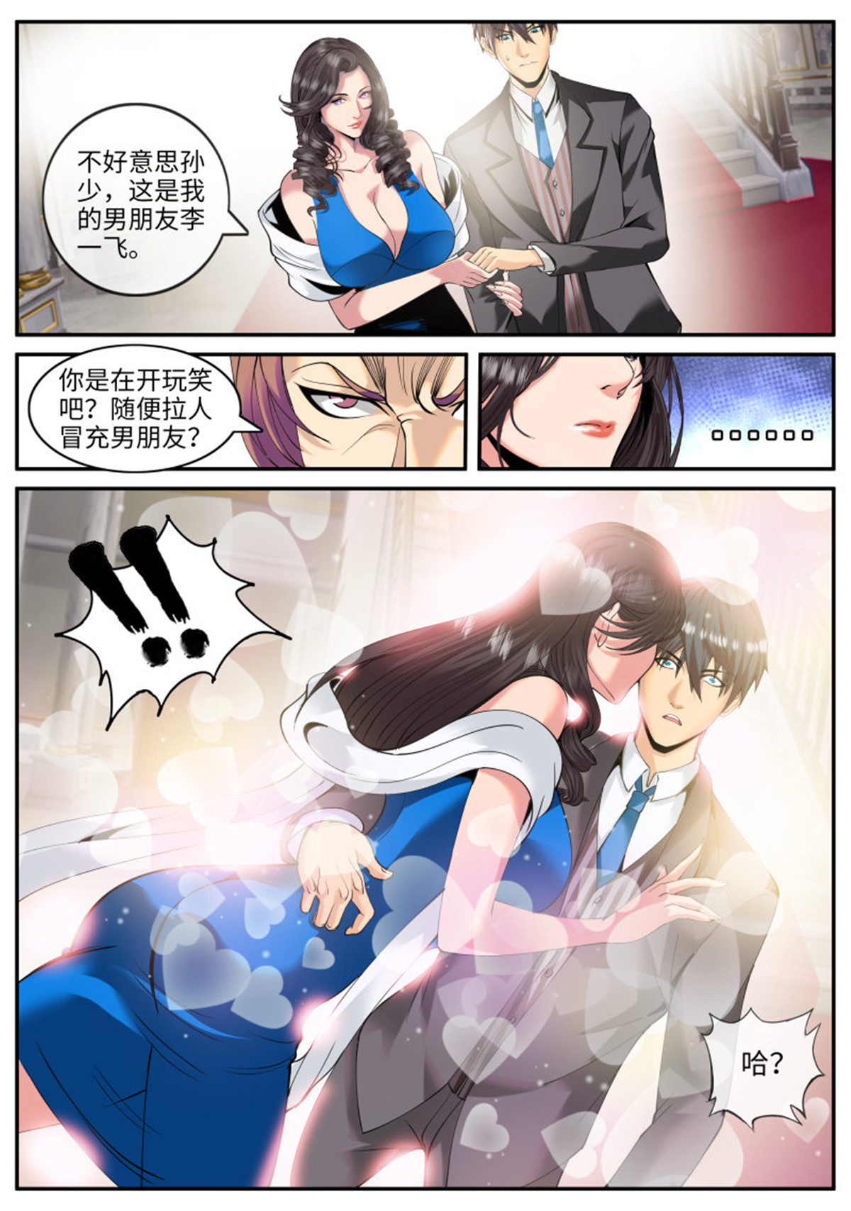 超级兵王在都市73 放心有我在！